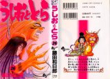BUY NEW ushio & tora - 179310 Premium Anime Print Poster